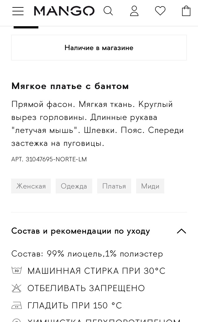 Платье Mango M