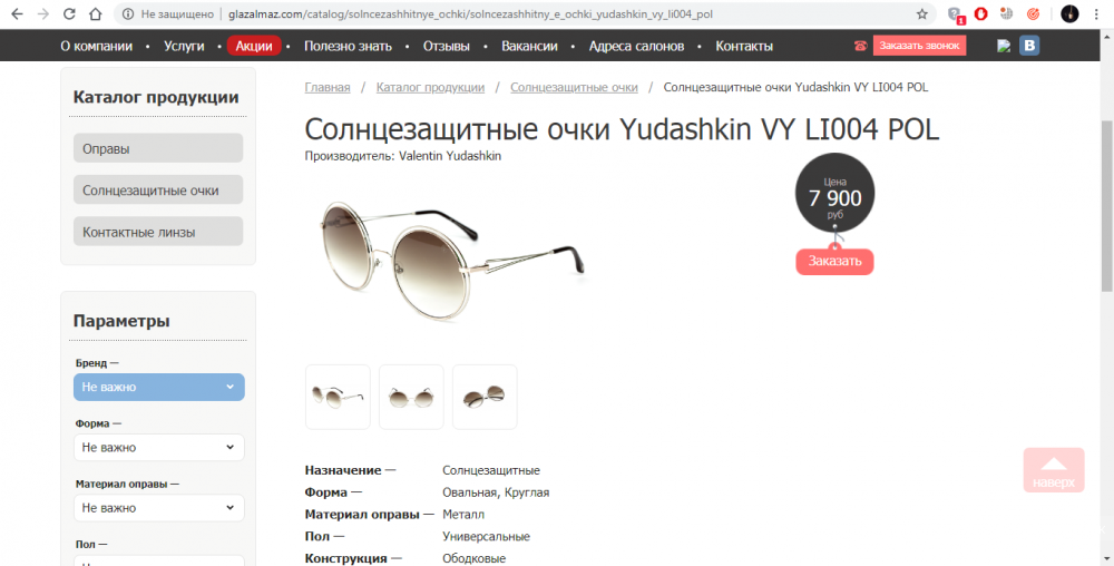 Солнцезащитные очки Valentin Yudashkin.