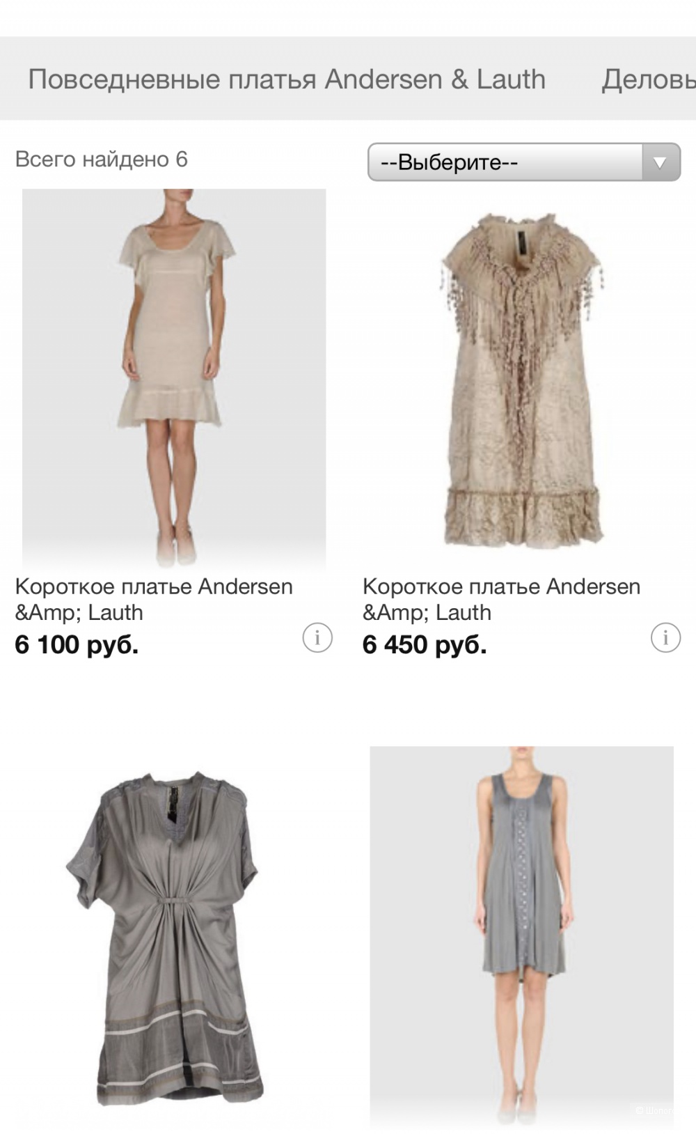 Платье Andersen & Lauth, L