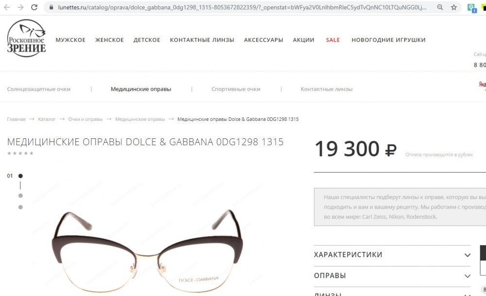 Оправа для очков женская - Dolce Gabbana DG1298-01, one size.