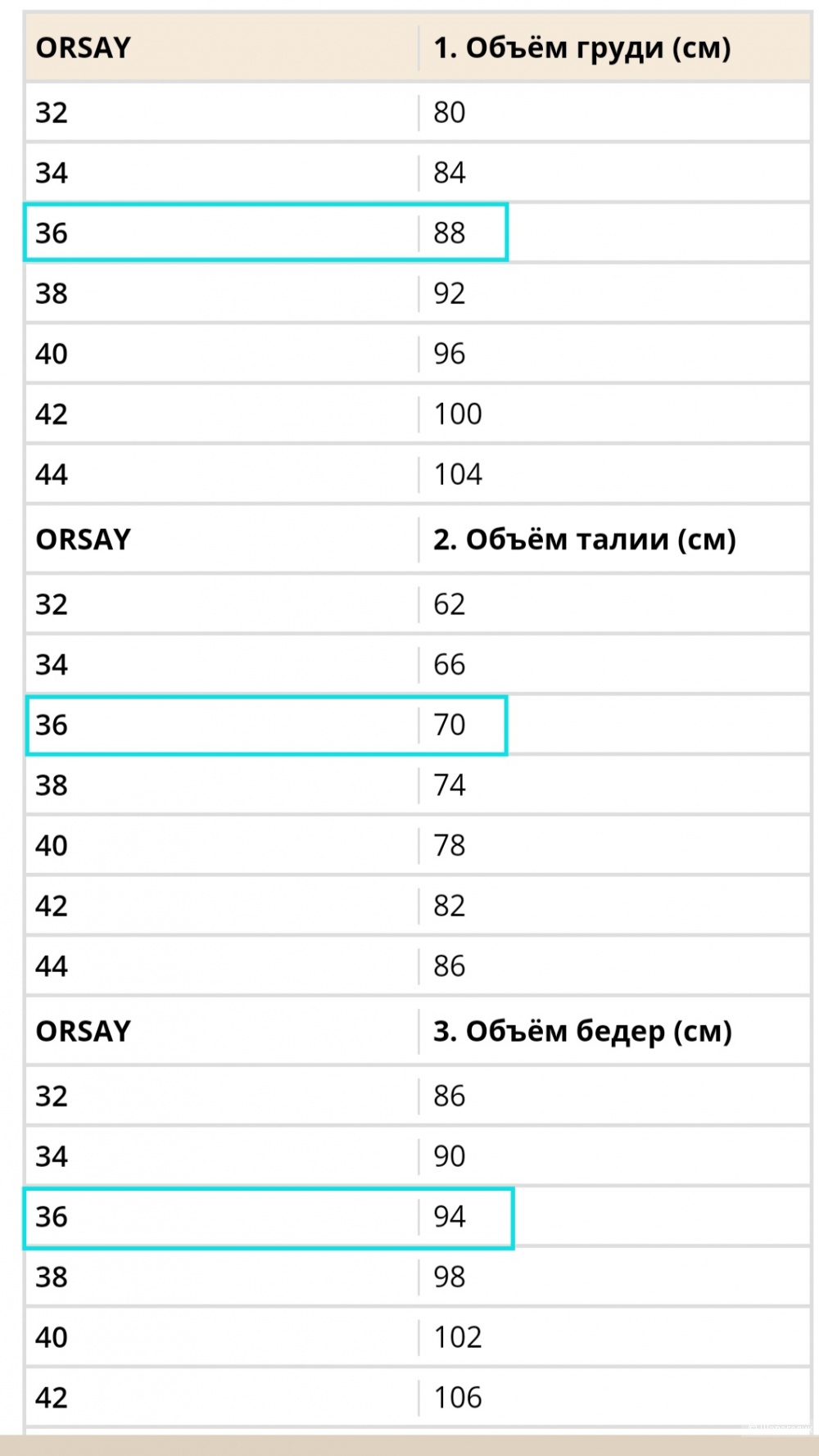 Тренч Orsay, размер 36 (44)