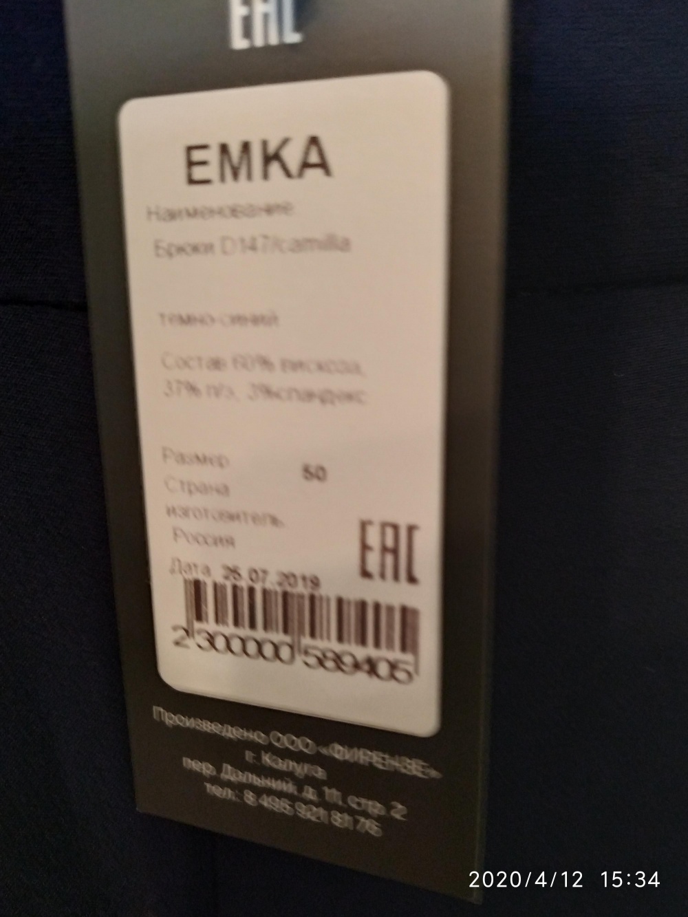 Брюки Emka Camila р.50