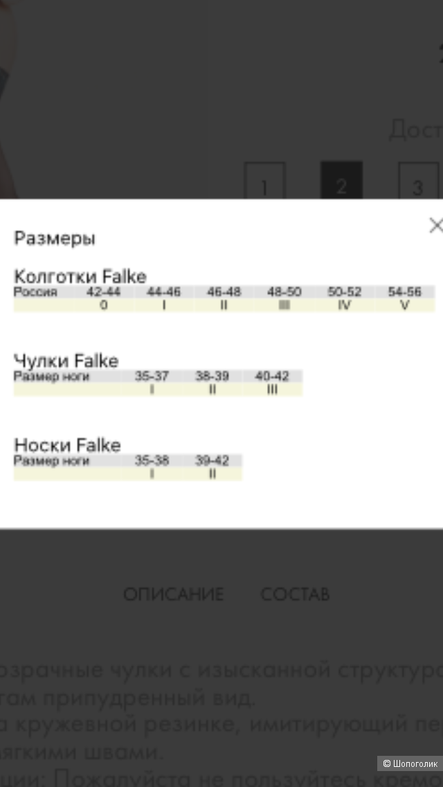 Чулки Falke, размер 2