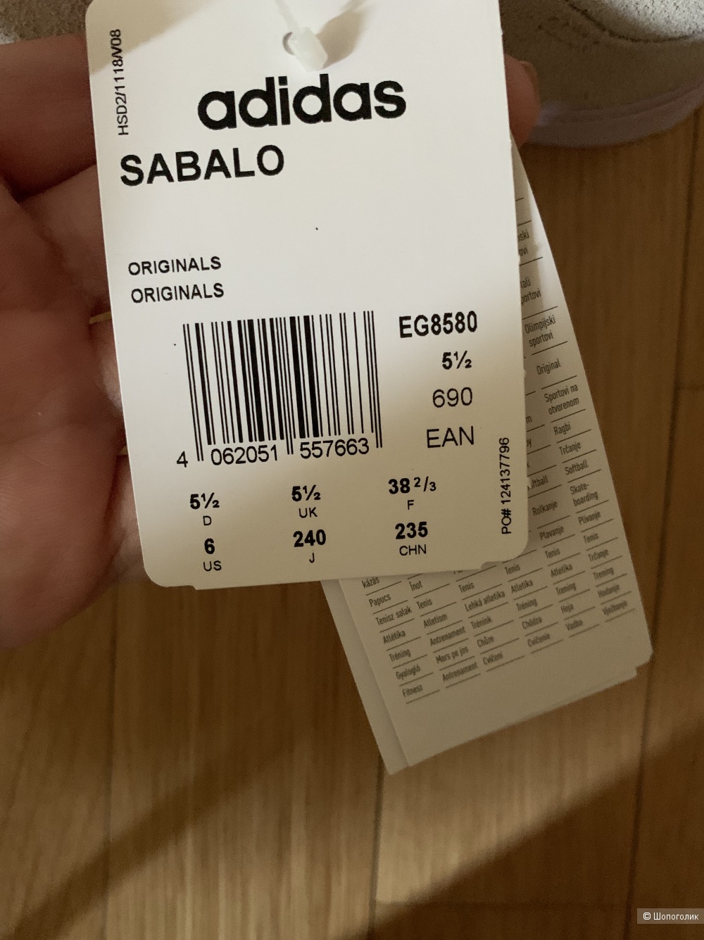 Кеды Adidas Sabalo Unisex 37,5, US 6 UK 5,5