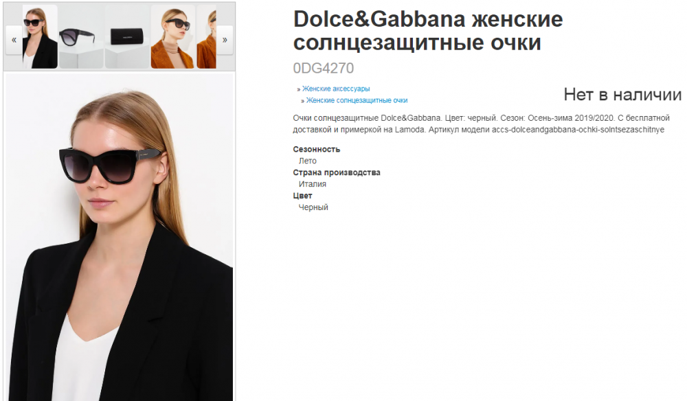 Солнцезащитные очки DOLCE & GABBANA