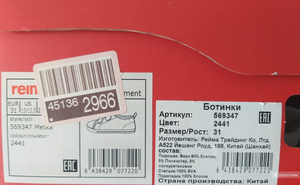 Кеды Reima, 31 размер