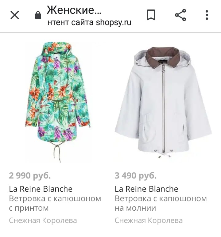 Ветровка La Reine Blanche размер 48-50