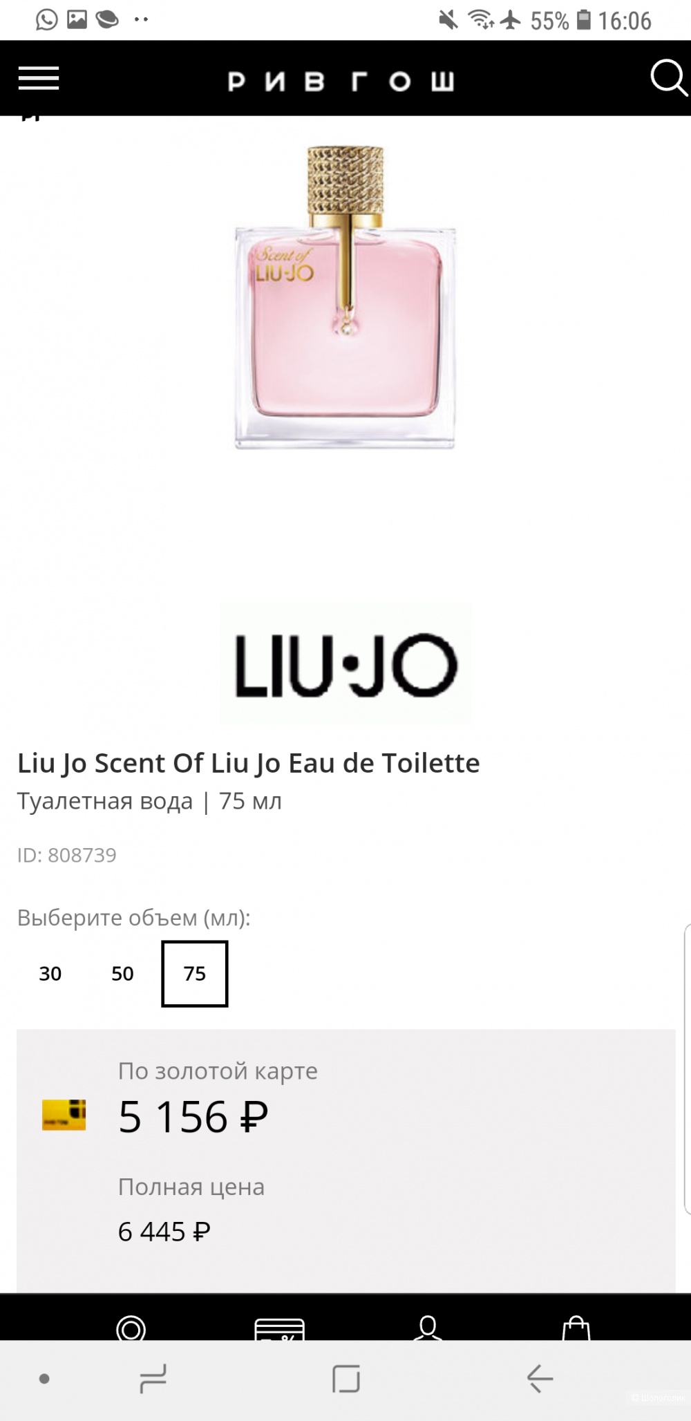 Lui Jo Scent of Lui Jo 75 ml
