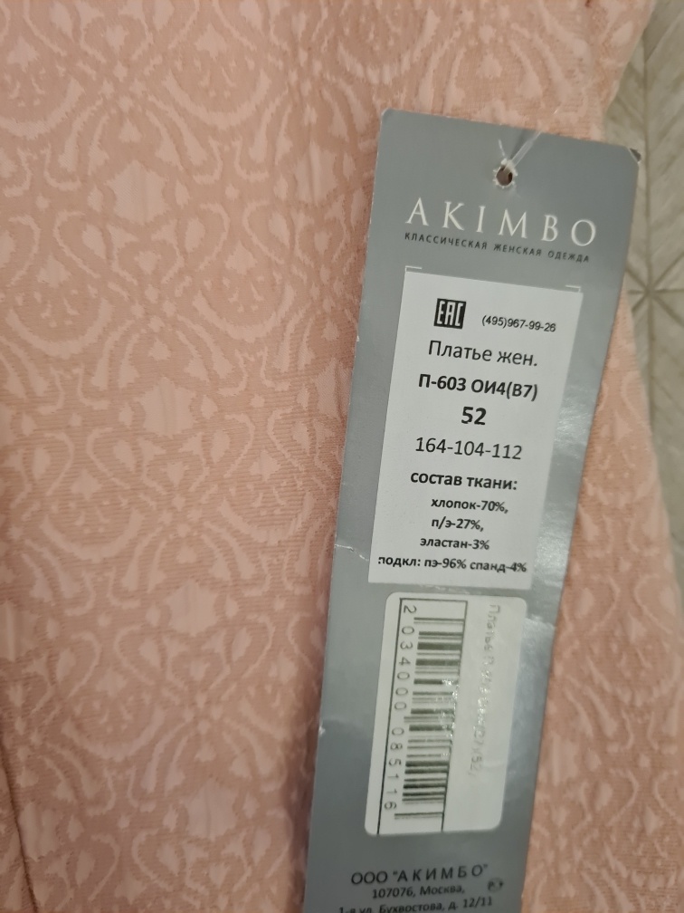 Платье АКИМБО на 50 размер