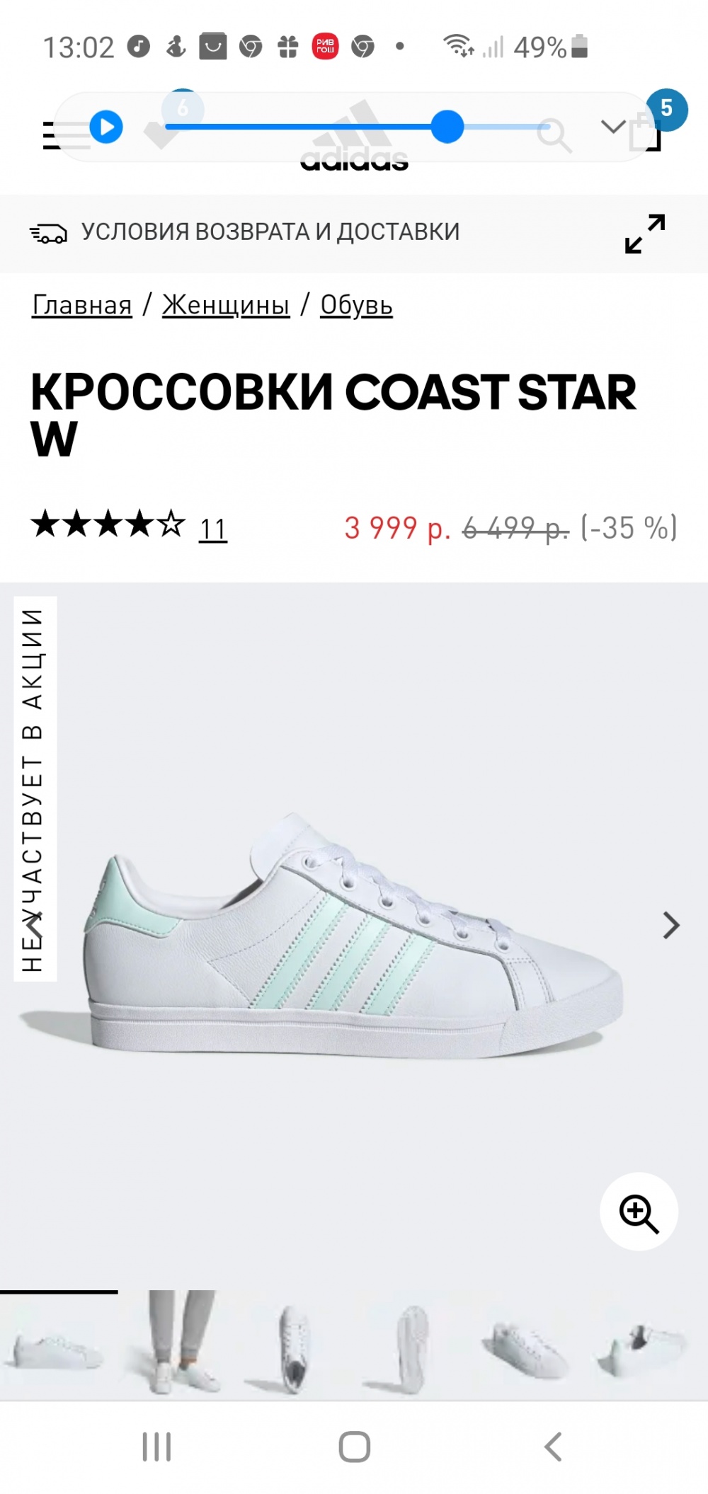 Кроссовки ADIDAS COAST STAR W (26 см)