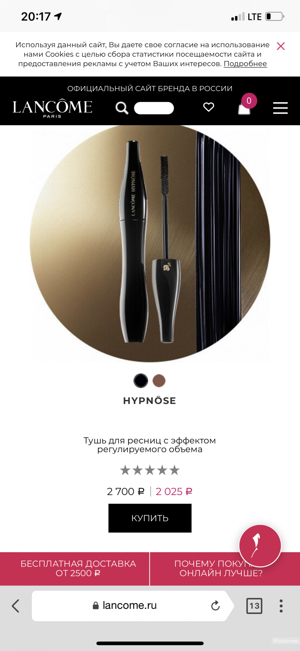 Тушь Lancôme Hypnose