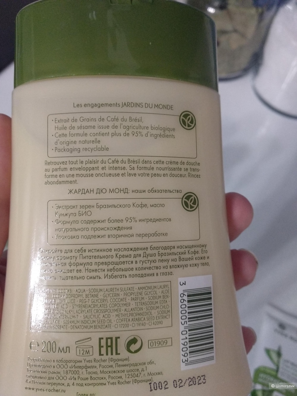 Набор ИВ РОШЕ