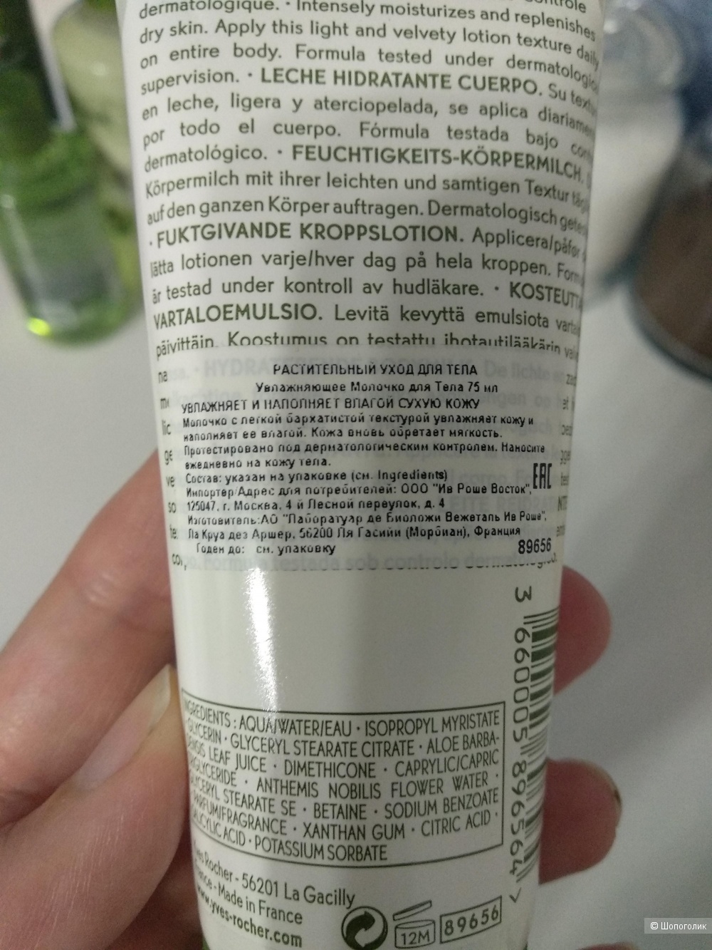 Набор ИВ РОШЕ