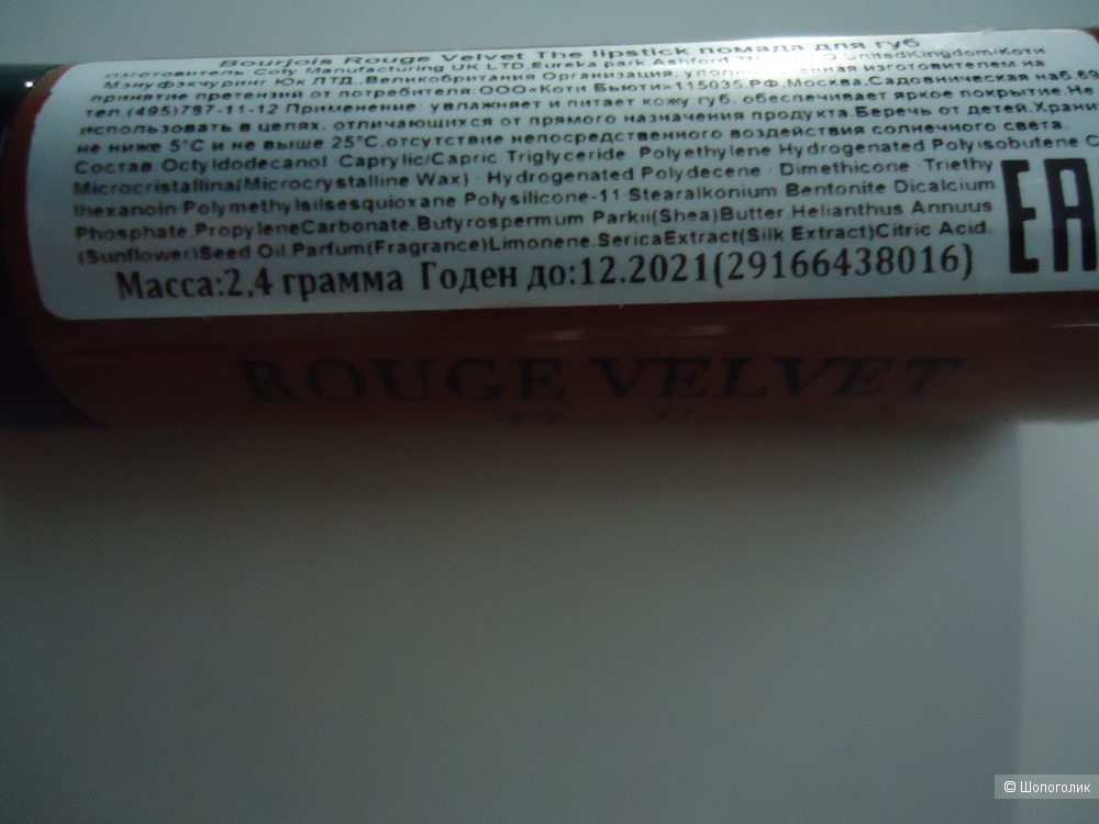 Сет декоративки для губ Bourjois, NYX, Eva