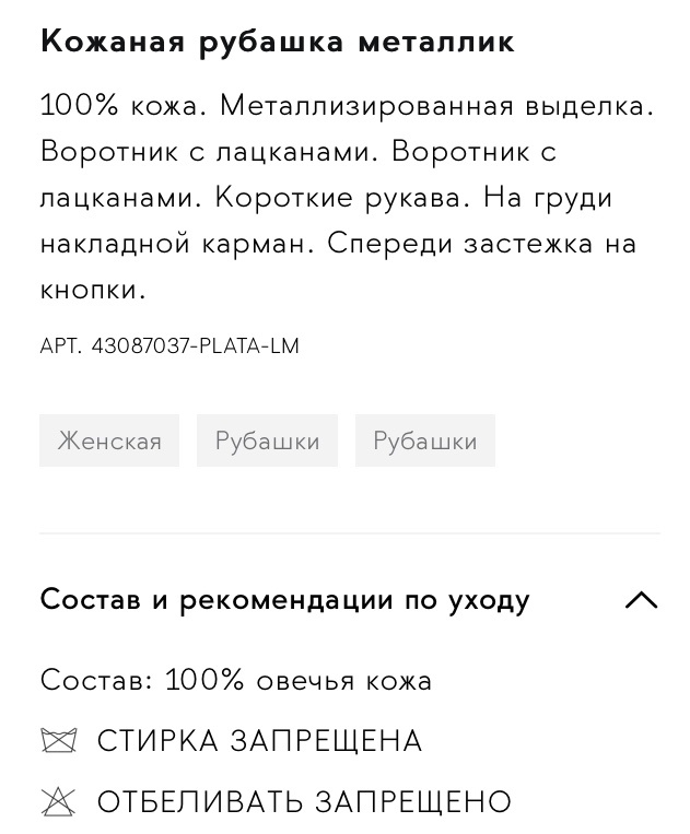 Рубашка кожа Mango S(M)