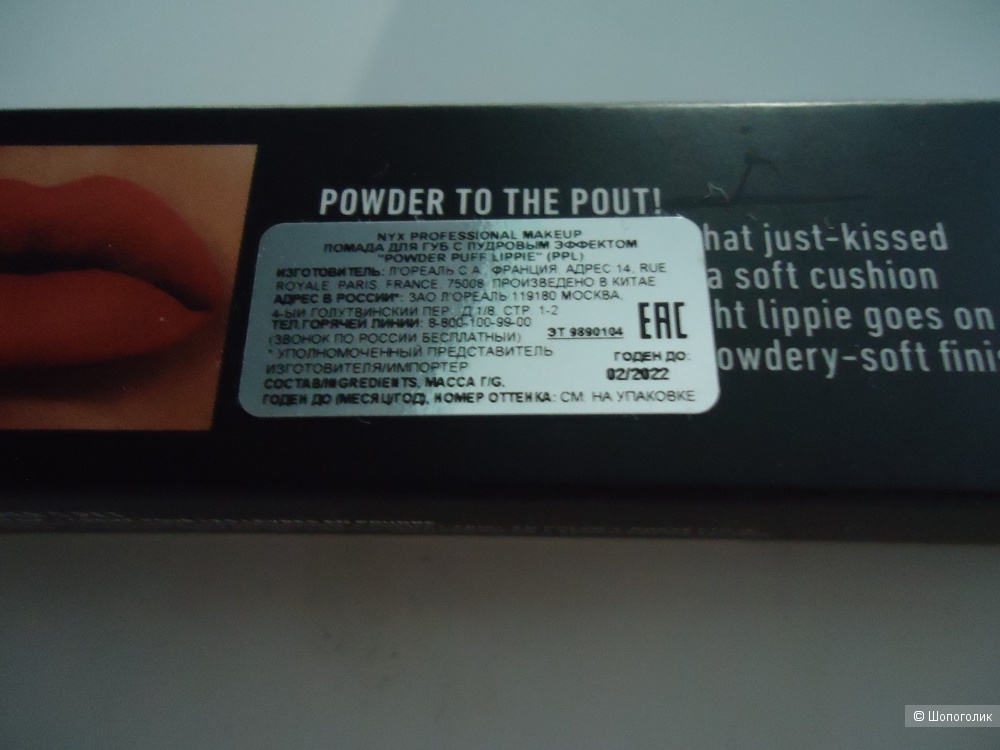 Сет декоративки для губ Bourjois, NYX, Eva