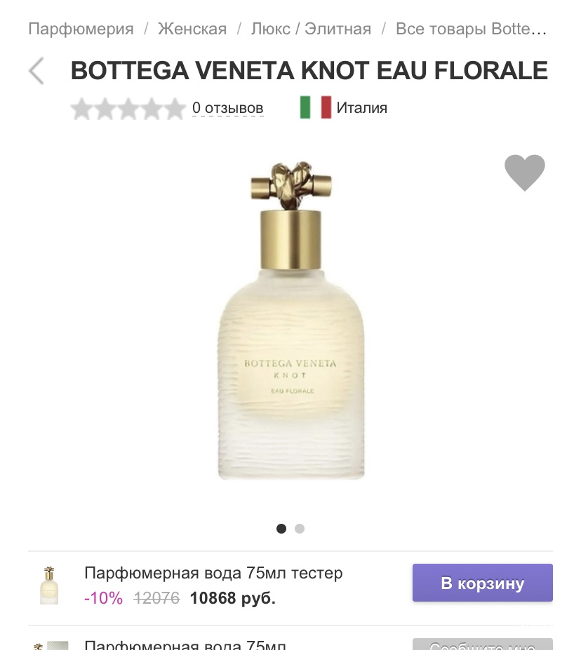 Парфюмерная вода Bottega Veneta knot eau florale 45/50 ml