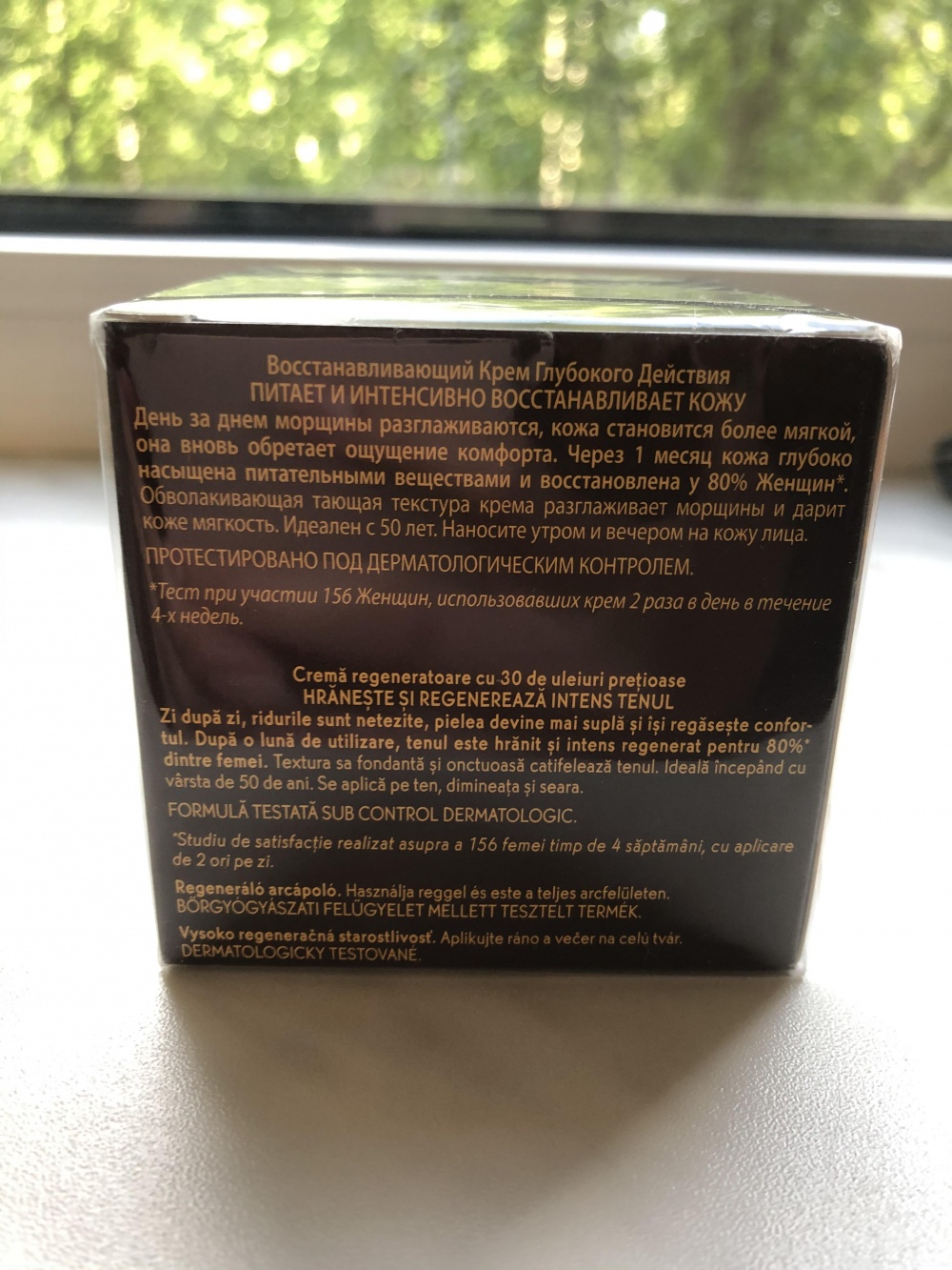 Восстанавливающий крем глубокого действия Yves Rocher