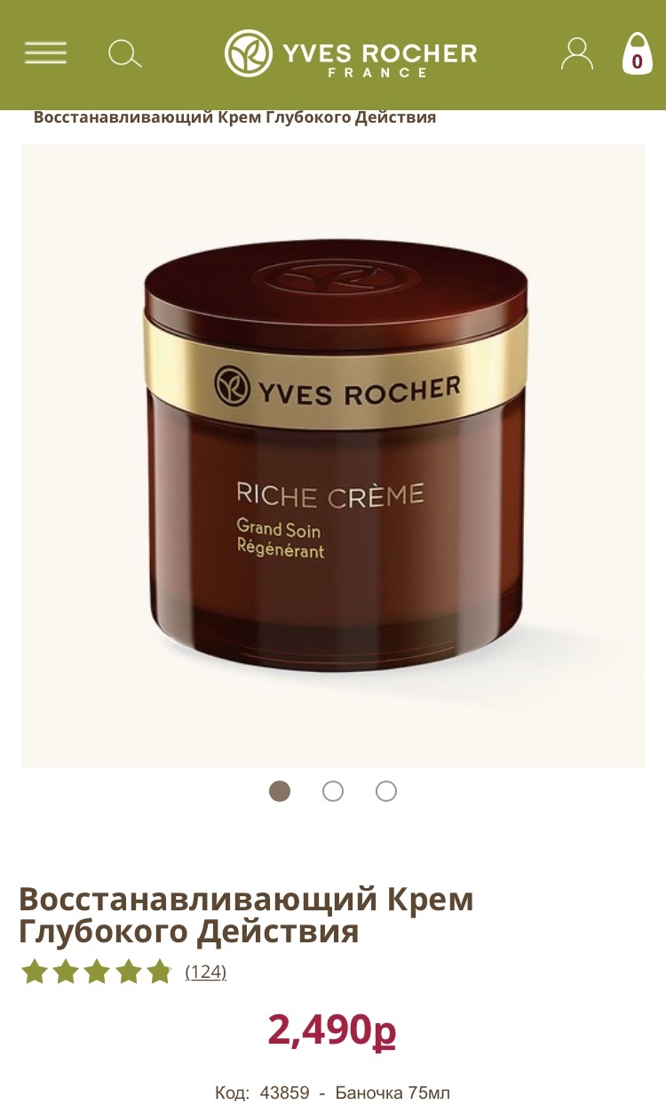 Восстанавливающий крем глубокого действия Yves Rocher