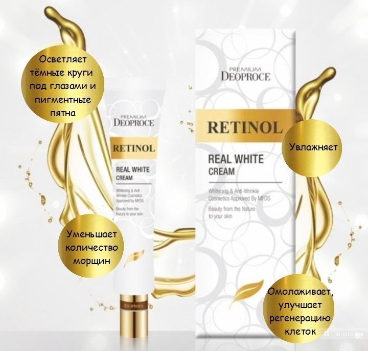 Крем для век и носогубных складок с ретинолом Deoproce Premium Retinol Real White Cream