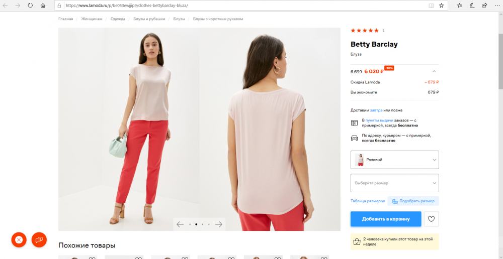 Блуза Betty Barclay, 46-48 размер ( 40 EU)