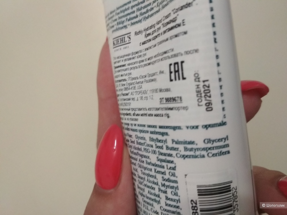 Richly Hydrating Hand Cream “Coriander”. Крем для рук, 75 мл