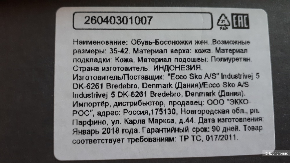 Сандалии Ecco 38р-р