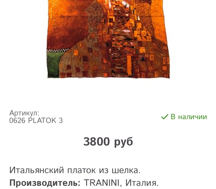 Платок Tranini 88 x 88 см