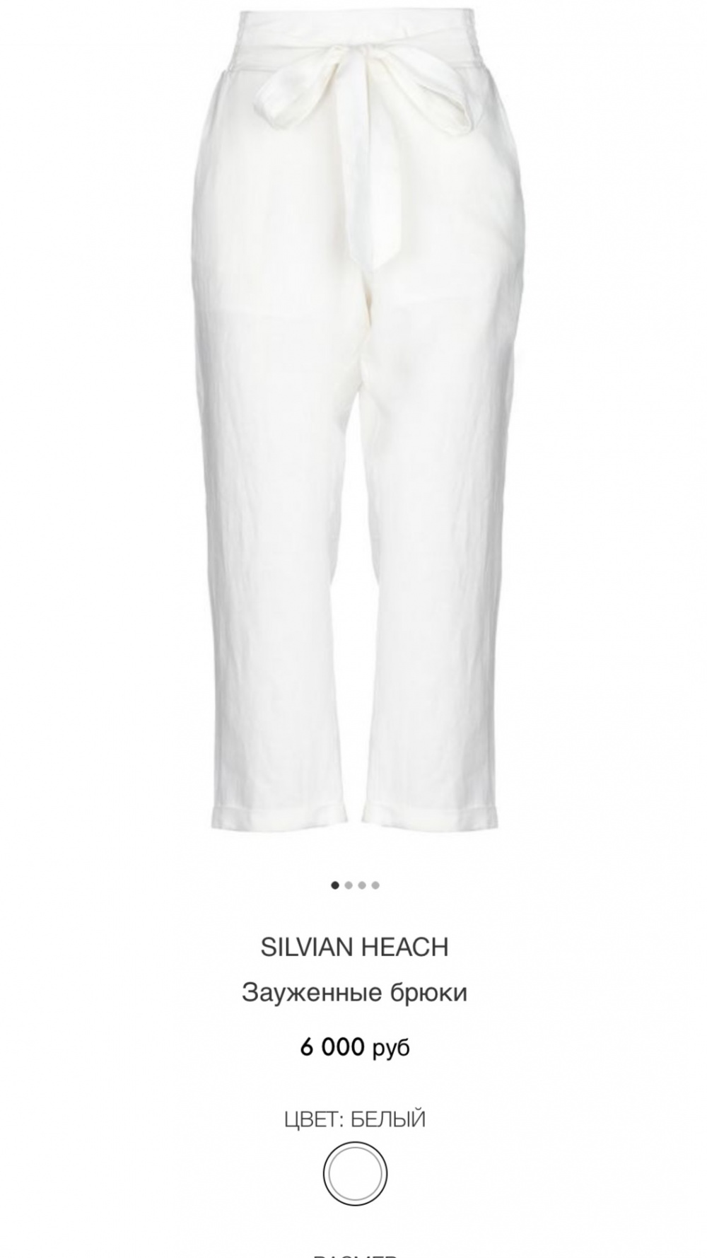 Льняные брюки чинос  Silvian Heach, размер 44-46-48