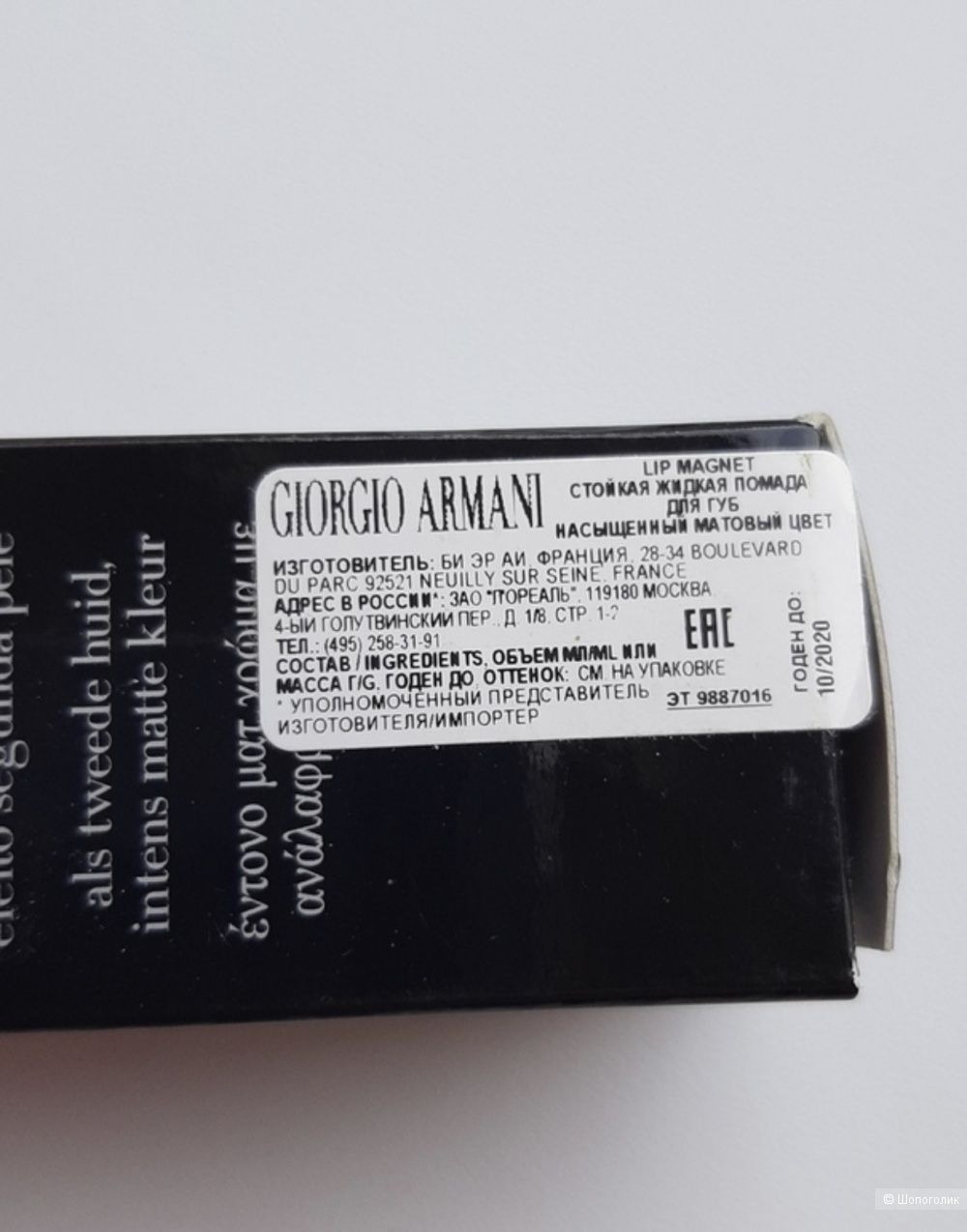 Giorgio Armani жидкая помада 302 тон 3,9ml