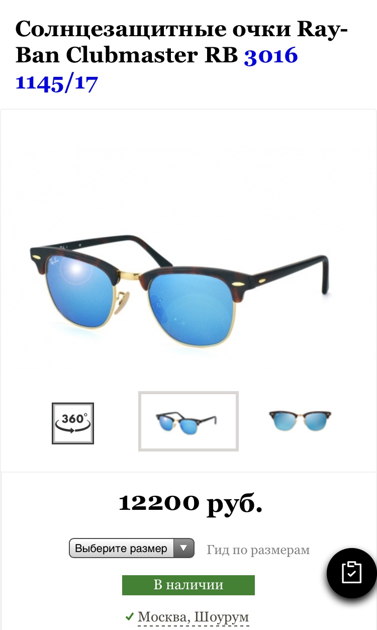 Солнцезащитные очки Ray Ban