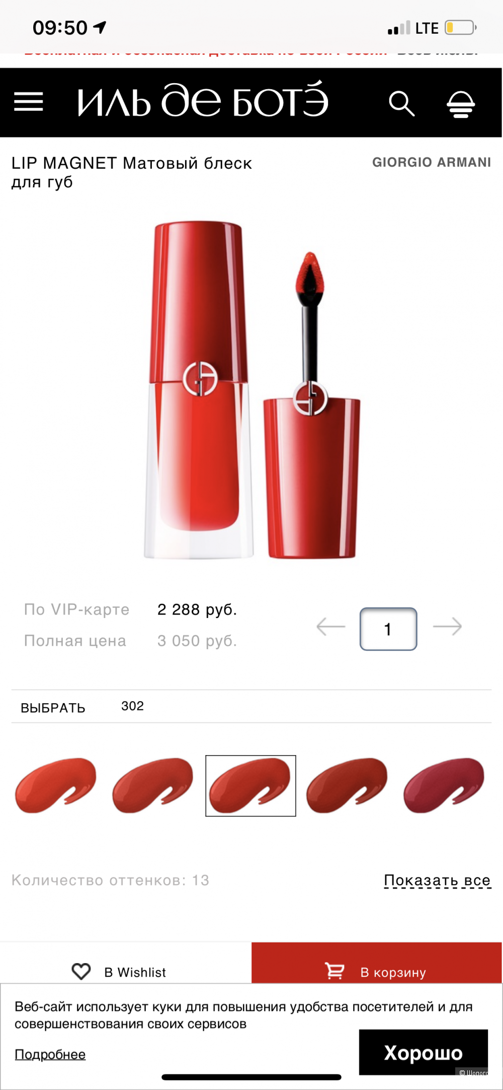 Giorgio Armani жидкая помада 302 тон 3,9ml