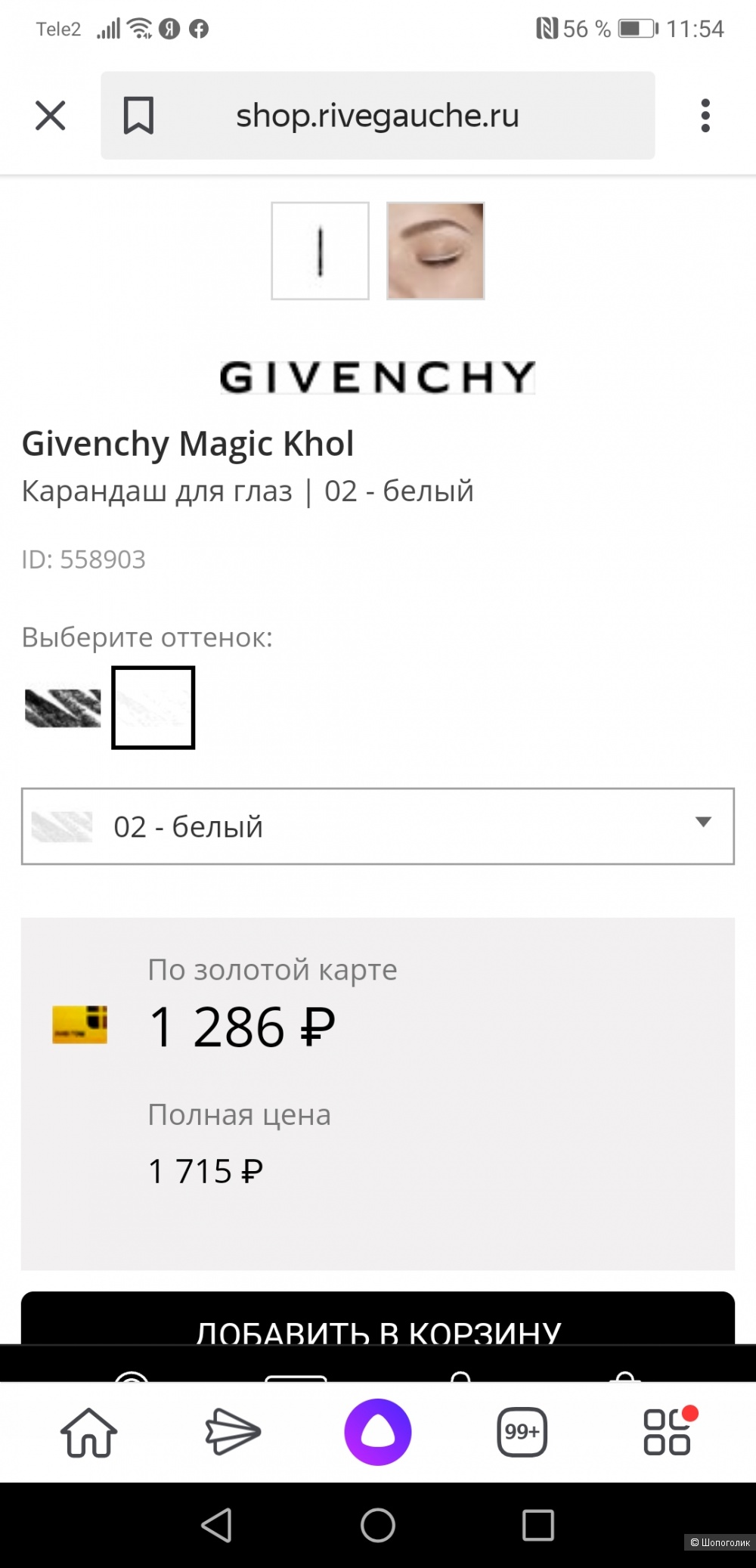 Блеск для губ Dior +карандаш для глаз Givenchy