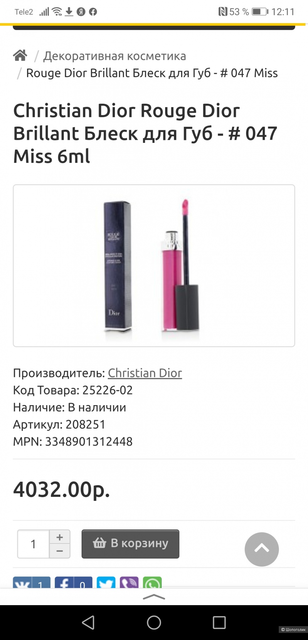 Блеск для губ Dior +карандаш для глаз Givenchy