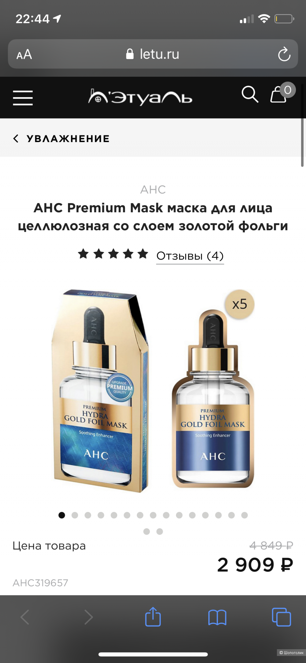 Маски Ahc hydra gold premium