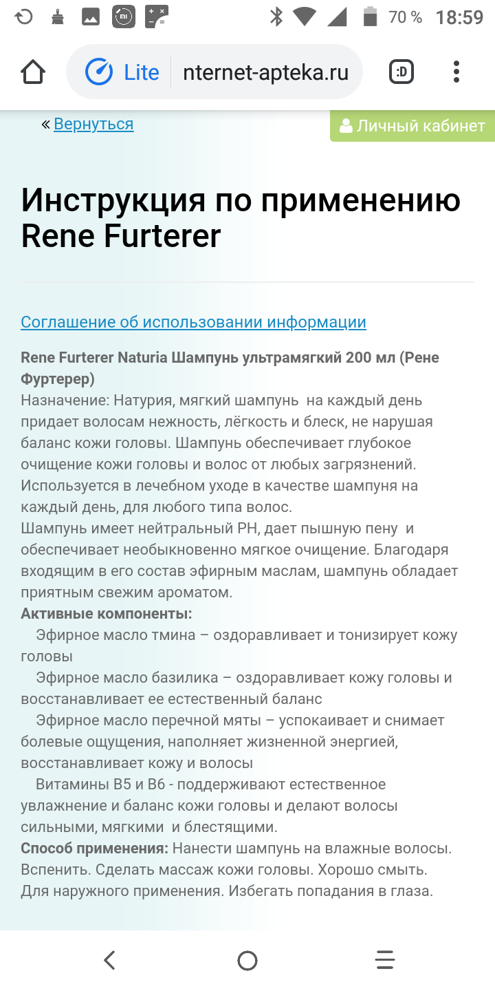 Шампунь Rene Furterer Naturia