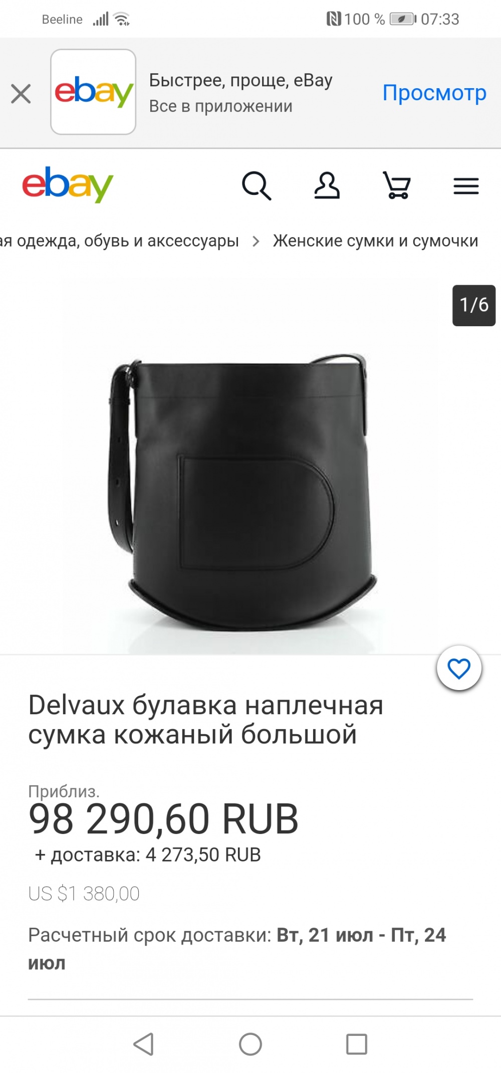 Кожаная сумка Delvaux