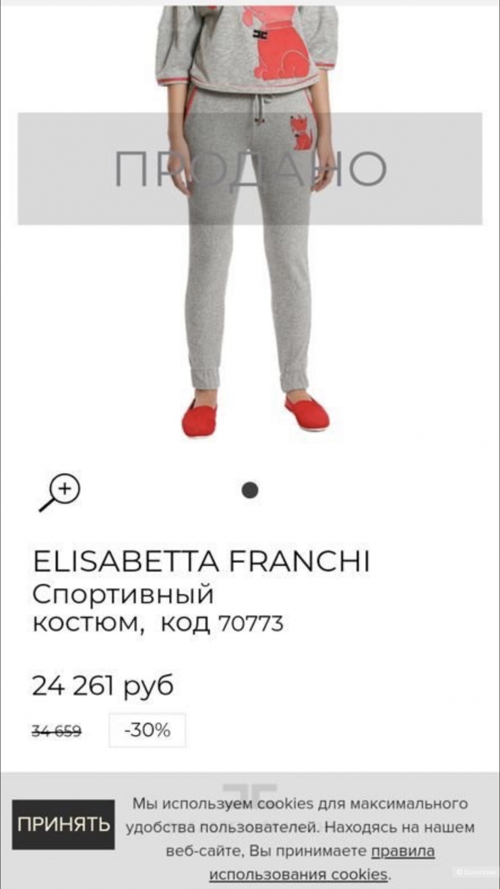 Elisabetta Franchi костюм S