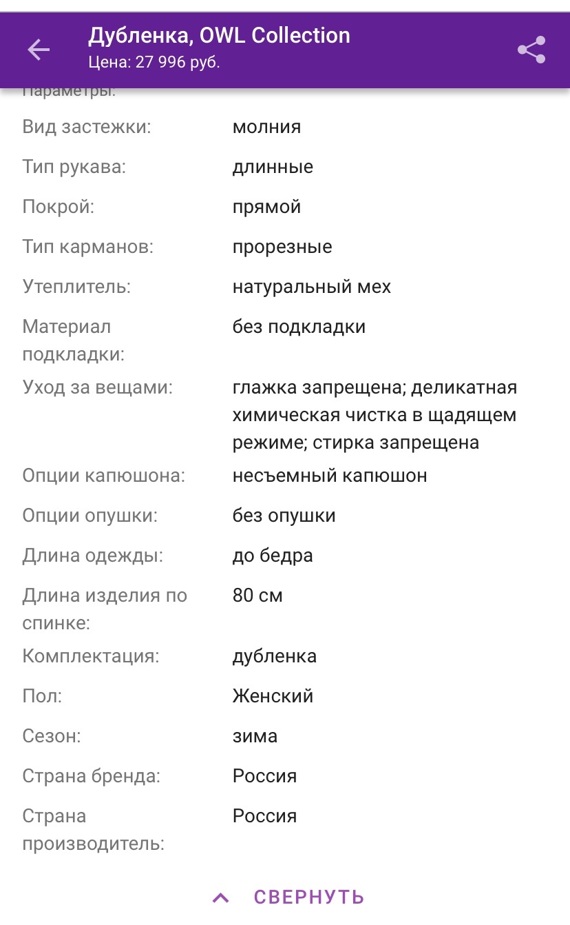 Дубленка OWL Collection Размер 48