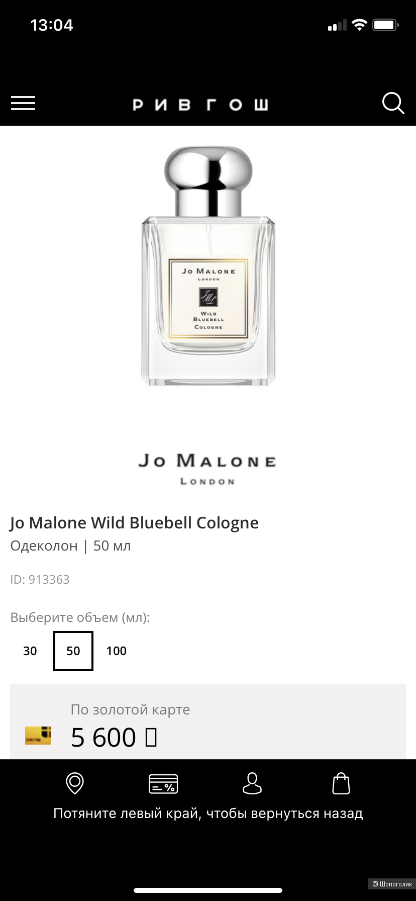 Парфюм Jo Malone Wild Bluebell 40/50 мл