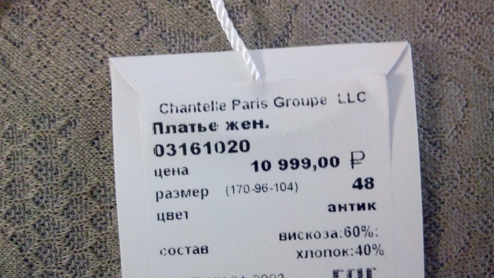 Платье из трикотажного кружева с поясом LO@JN 48 размер L цвет антик