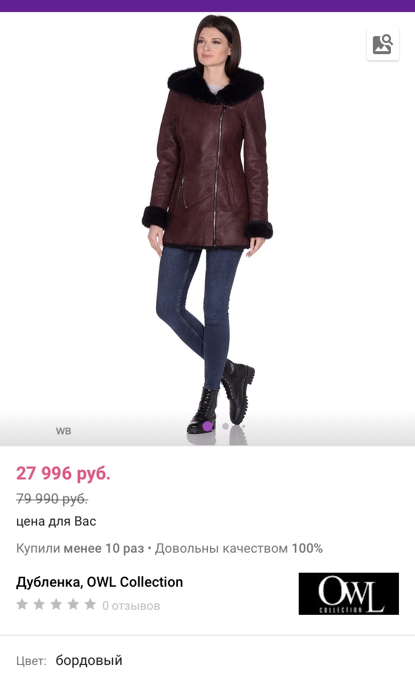 Дубленка OWL Collection Размер 48