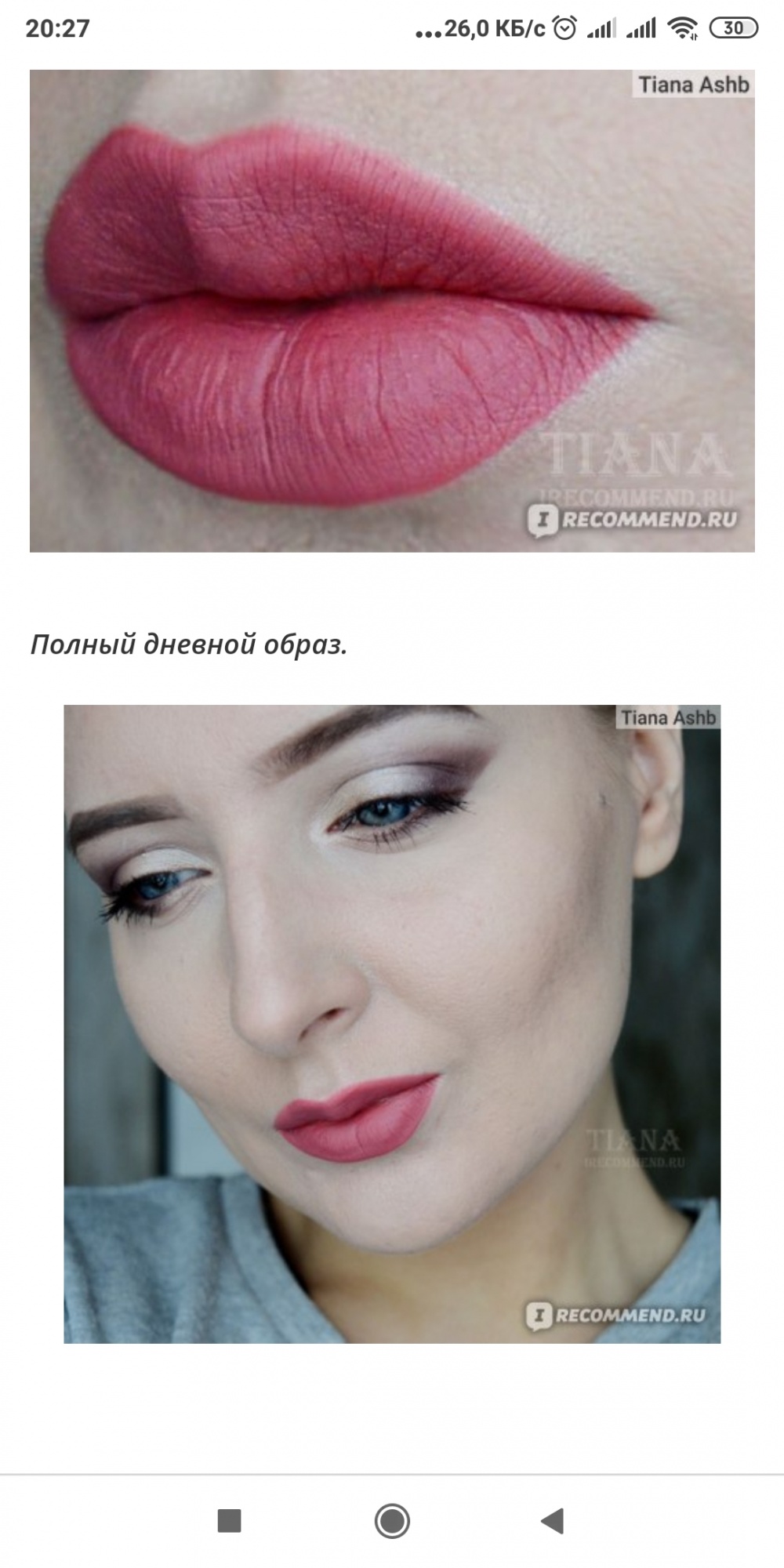 Жидкая помада от Sleek MakeUP (оттенок 1036), 6мл