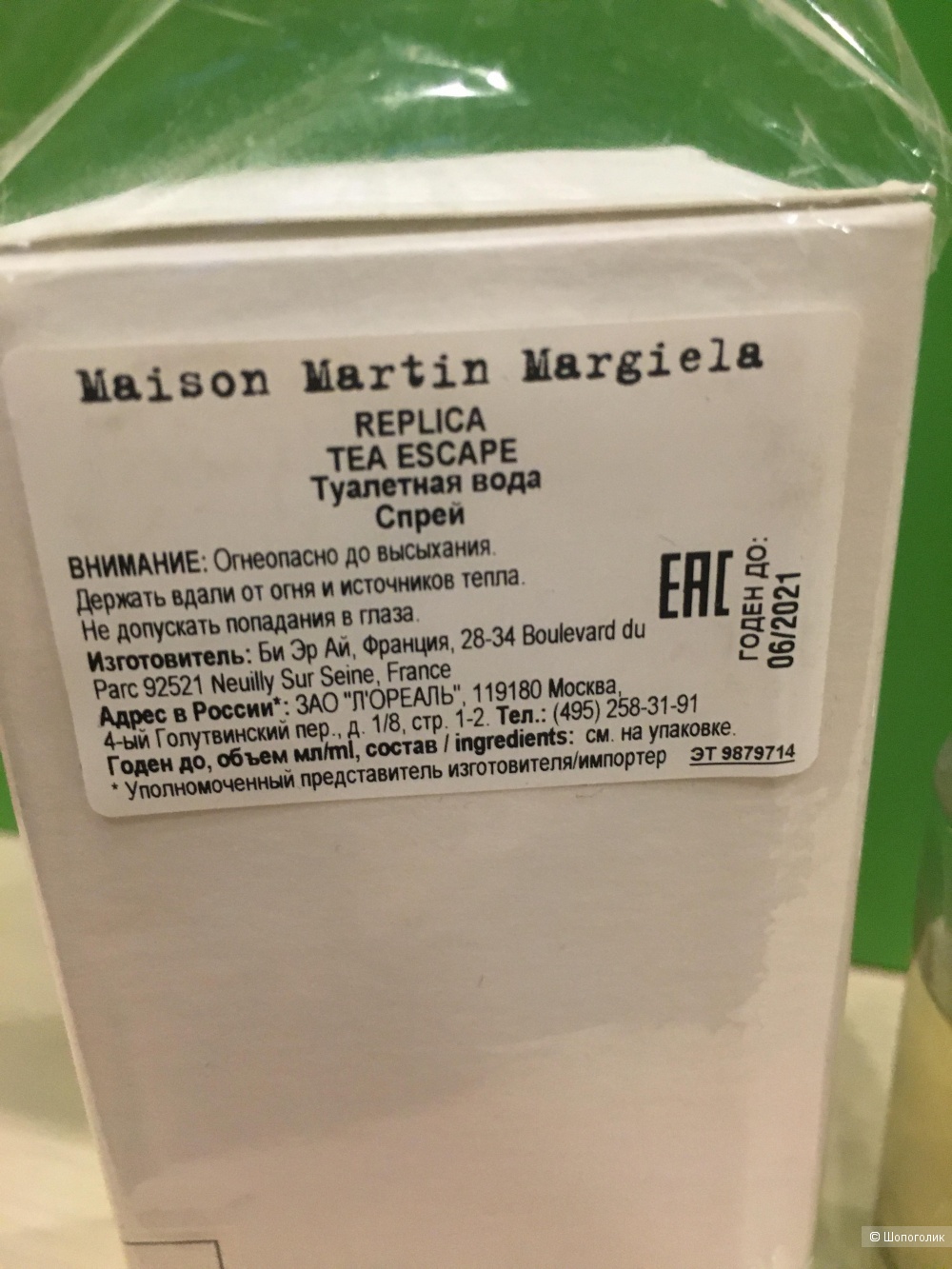 Tea Escape Replica Maison Margiela 80/100мл