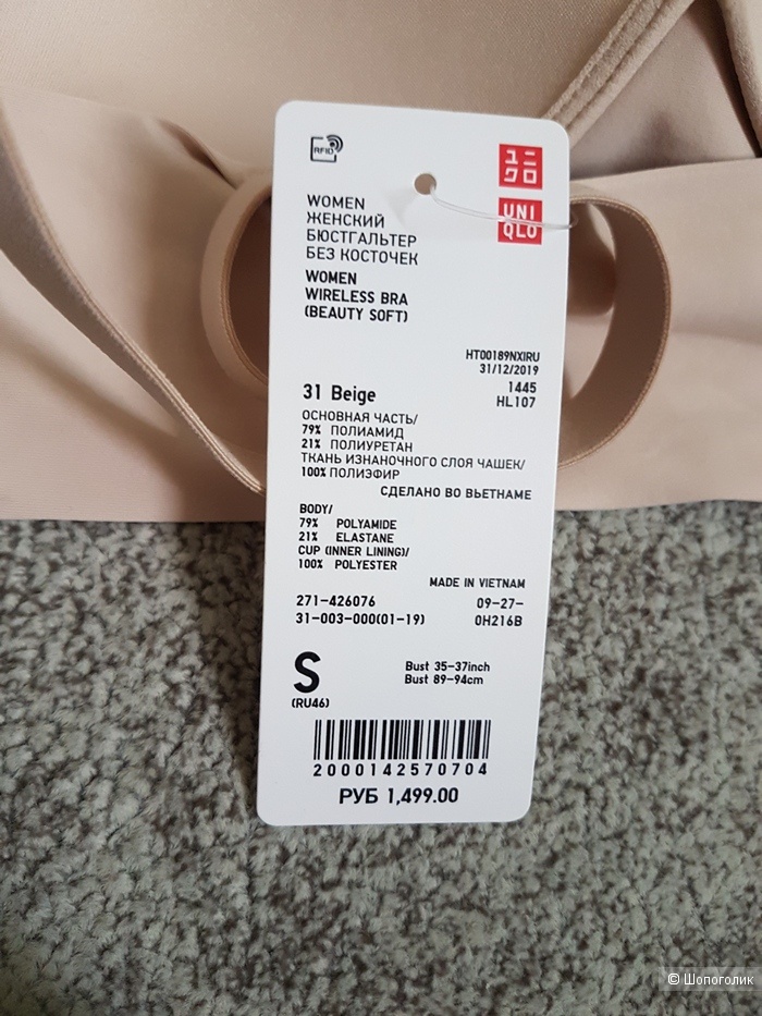 Бюстгальтер Uniqlo S
