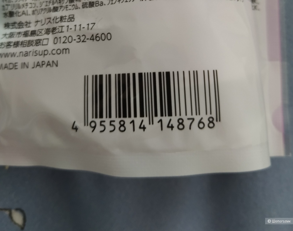 Солнцезащитный крем PARASOLA 80мл от NARRIS Япония
