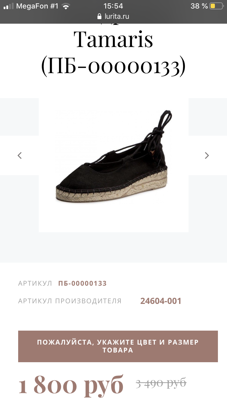 Эспадрильи Tamaris 37-37,5
