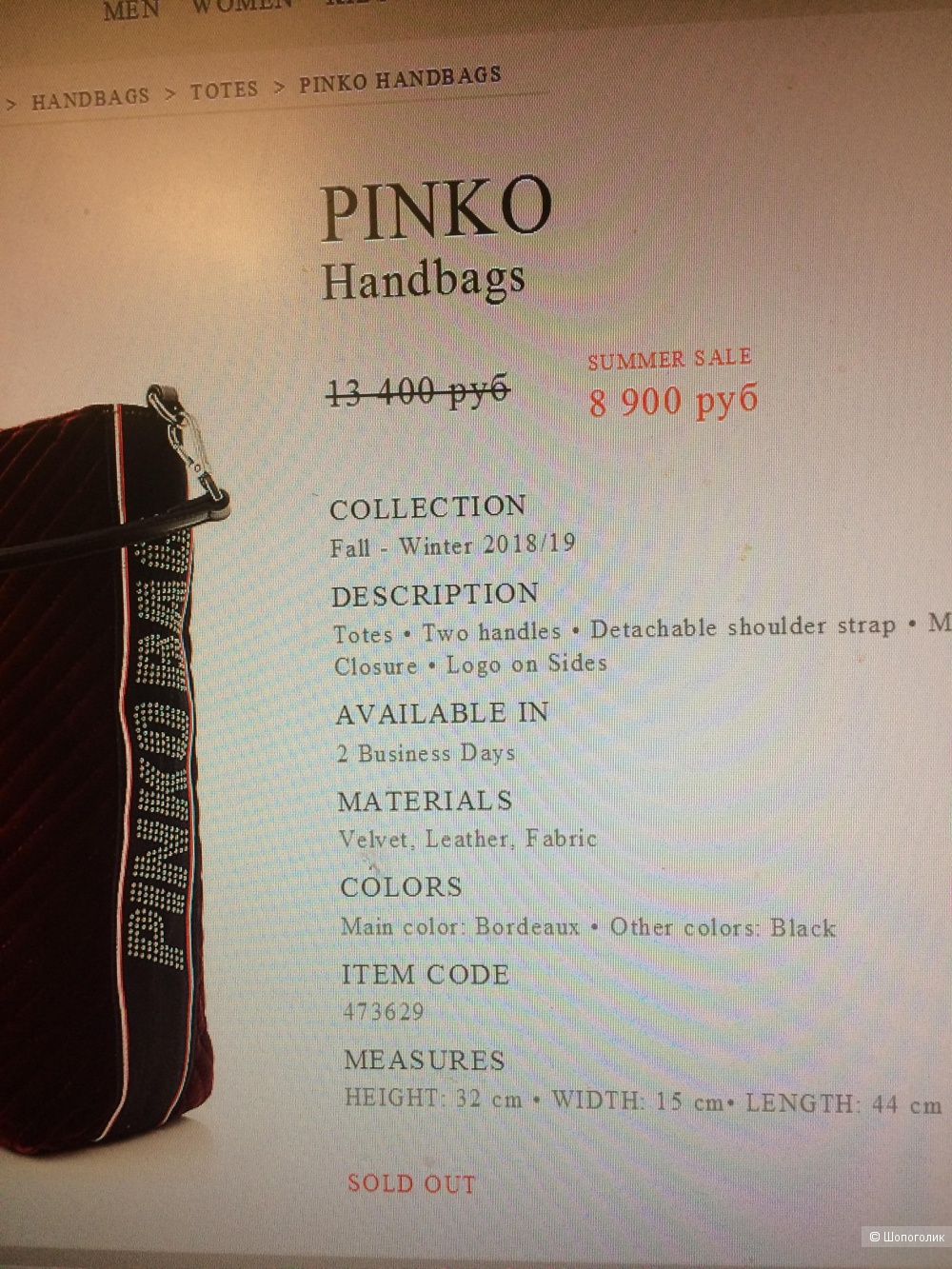 Сумка  вельветовая Pinko.  44х32 см.