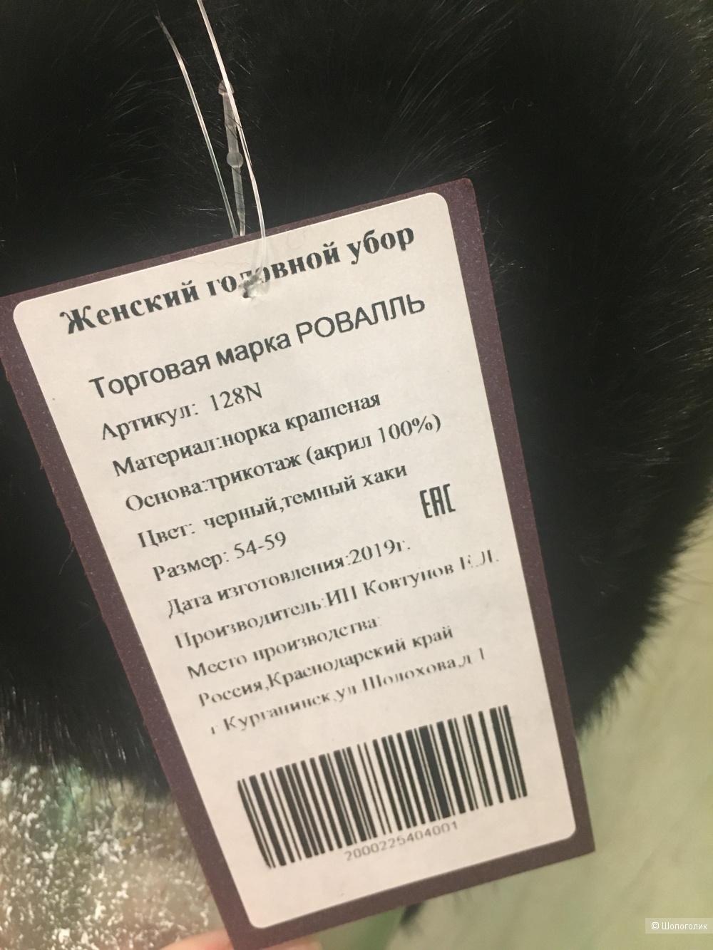 Норковая шапка Ровалль , 54-59 размер