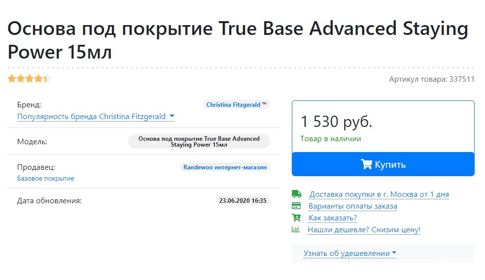 Основа под покрытие - True Base advanced staying power, 15мл